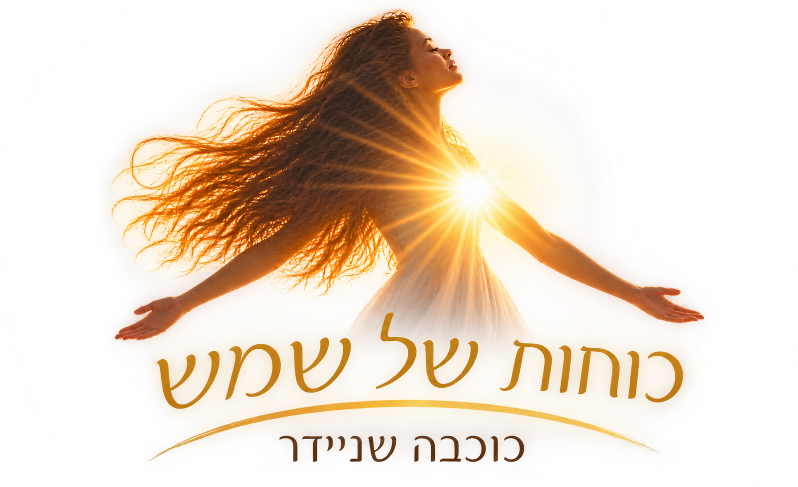 כוכבה שניידר